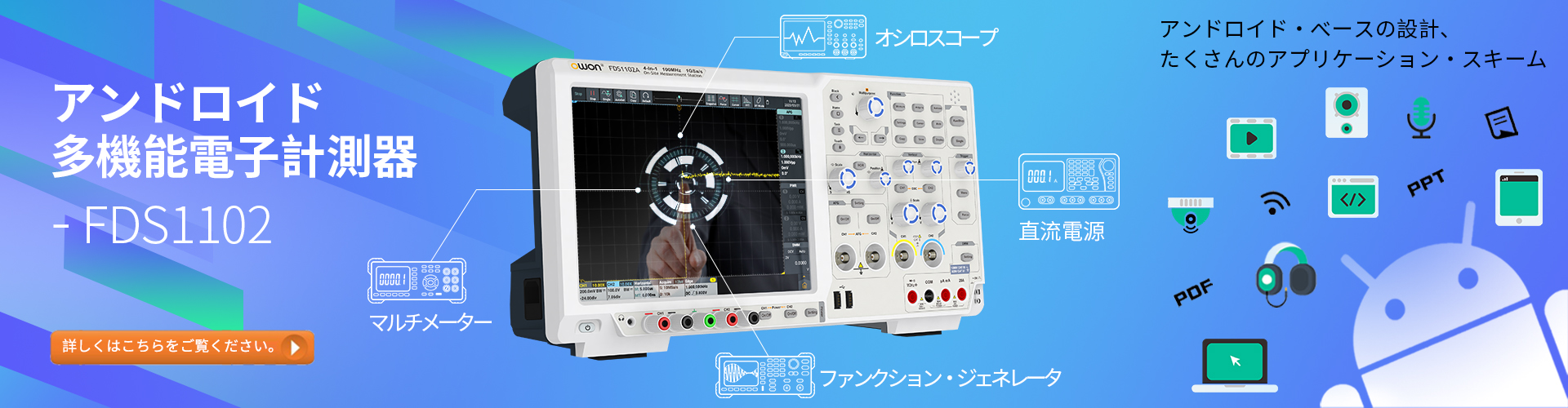 OWON公式サイト-- オシロスコープ|スペクトラムアナライザ
